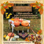 Осеннее Народное Гуляние