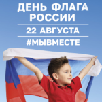День Государственного флага Российской Федерации